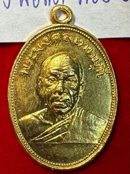 หลวงพ่อสด วัดปากน้ำภาษีเจริญ กรุงเทพ เหรียญถวายภัตตาหาร ปี 2501 เนื้อกะไหล่ทอง รูปที่ 18