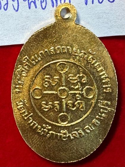 หลวงพ่อสด วัดปากน้ำภาษีเจริญ กรุงเทพ เหรียญถวายภัตตาหาร ปี 2501 เนื้อกะไหล่ทอง รูปที่ 4