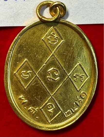 หลวงพ่อดิ่ง (พระครูพิบูลย์คณารักษ์) วัดโรงวัว ฉะเชิงเทรา เหรียญรุ่นแรก ปี 2481 เนื้อเปียกทองคำแท้ รูปที่ 2