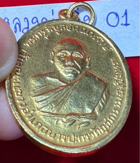 หลวงพ่อดิ่ง (พระครูพิบูลย์คณารักษ์) วัดโรงวัว ฉะเชิงเทรา เหรียญรุ่นแรก ปี 2481 เนื้อเปียกทองคำแท้ รูปที่ 8