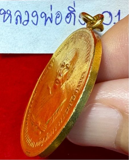หลวงพ่อดิ่ง (พระครูพิบูลย์คณารักษ์) วัดโรงวัว ฉะเชิงเทรา เหรียญรุ่นแรก ปี 2481 เนื้อเปียกทองคำแท้ รูปที่ 6