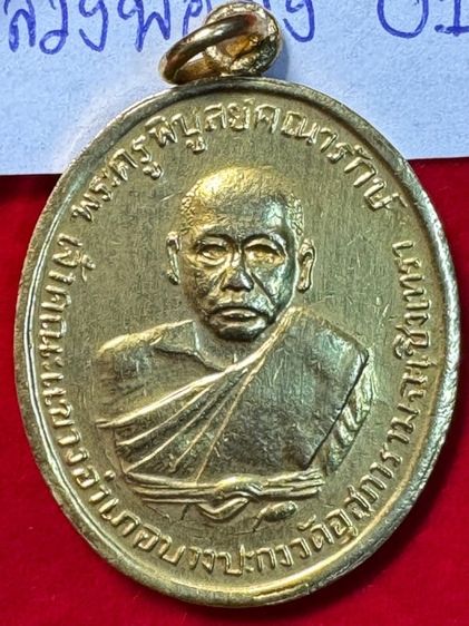 หลวงพ่อดิ่ง (พระครูพิบูลย์คณารักษ์) วัดโรงวัว ฉะเชิงเทรา เหรียญรุ่นแรก ปี 2481 เนื้อเปียกทองคำแท้