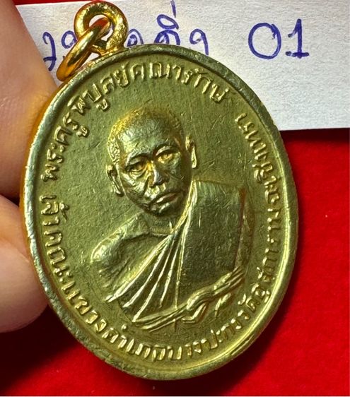 หลวงพ่อดิ่ง (พระครูพิบูลย์คณารักษ์) วัดโรงวัว ฉะเชิงเทรา เหรียญรุ่นแรก ปี 2481 เนื้อเปียกทองคำแท้ รูปที่ 13