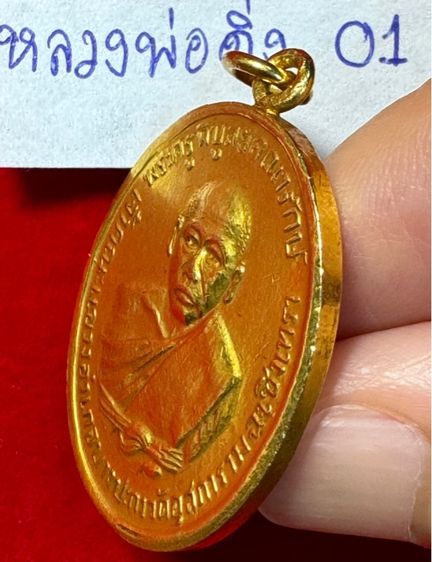 หลวงพ่อดิ่ง (พระครูพิบูลย์คณารักษ์) วัดโรงวัว ฉะเชิงเทรา เหรียญรุ่นแรก ปี 2481 เนื้อเปียกทองคำแท้ รูปที่ 7