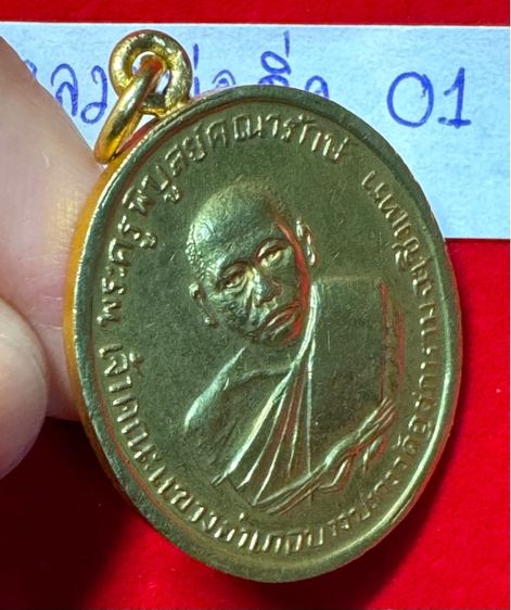 หลวงพ่อดิ่ง (พระครูพิบูลย์คณารักษ์) วัดโรงวัว ฉะเชิงเทรา เหรียญรุ่นแรก ปี 2481 เนื้อเปียกทองคำแท้ รูปที่ 12