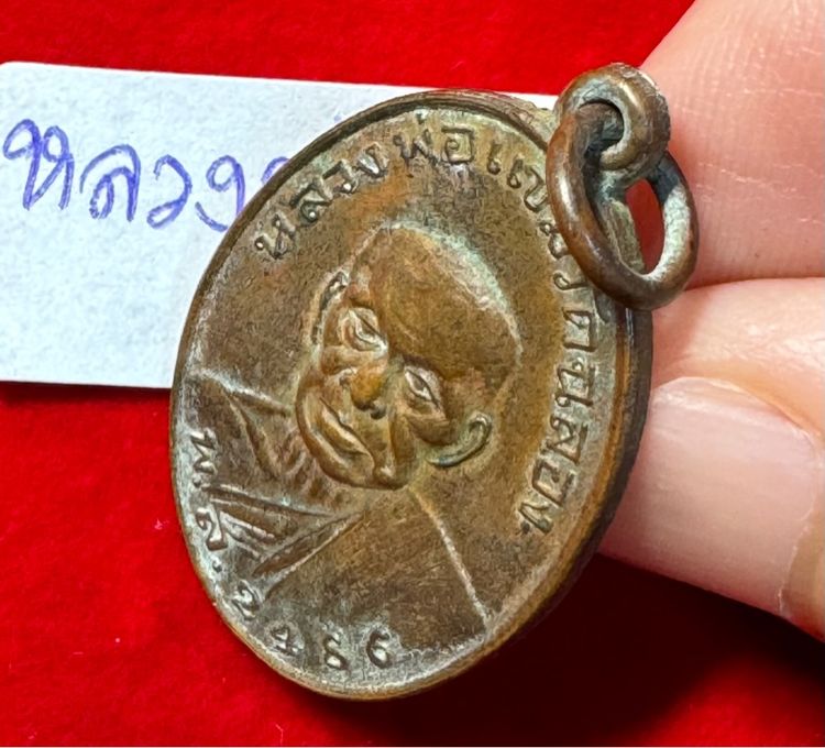 หลวงพ่อแช่ม วัดฉลอง จังหวัดภูเก็ต เหรียญรุ่นแรก ปี 2456 เนื้อทองแดง รหัส 02 รูปที่ 10