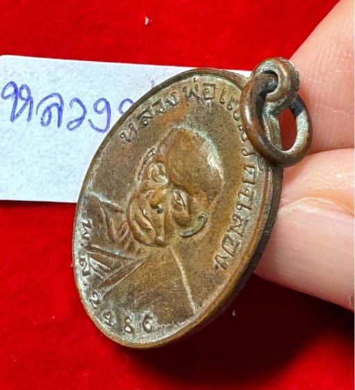 หลวงพ่อแช่ม วัดฉลอง จังหวัดภูเก็ต เหรียญรุ่นแรก ปี 2456 เนื้อทองแดง รหัส 02 รูปที่ 8