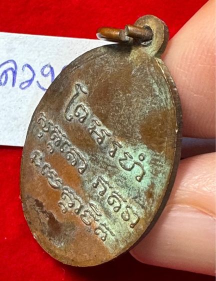 หลวงพ่อแช่ม วัดฉลอง จังหวัดภูเก็ต เหรียญรุ่นแรก ปี 2456 เนื้อทองแดง รหัส 02 รูปที่ 3