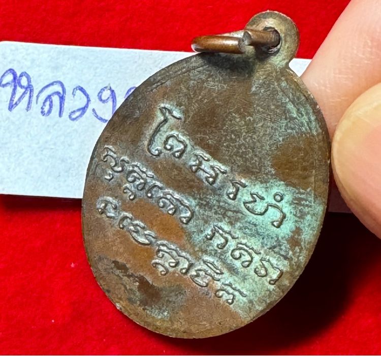 หลวงพ่อแช่ม วัดฉลอง จังหวัดภูเก็ต เหรียญรุ่นแรก ปี 2456 เนื้อทองแดง รหัส 02 รูปที่ 5