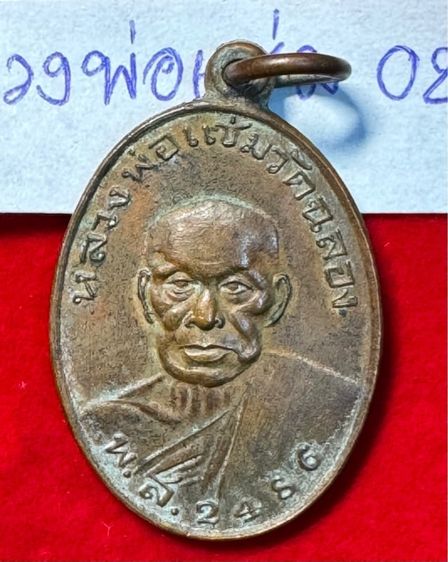 หลวงพ่อแช่ม วัดฉลอง จังหวัดภูเก็ต เหรียญรุ่นแรก ปี 2456 เนื้อทองแดง รหัส 02