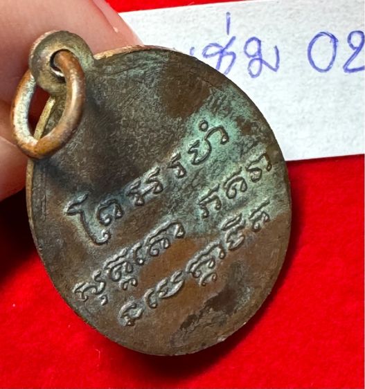 หลวงพ่อแช่ม วัดฉลอง จังหวัดภูเก็ต เหรียญรุ่นแรก ปี 2456 เนื้อทองแดง รหัส 02 รูปที่ 6