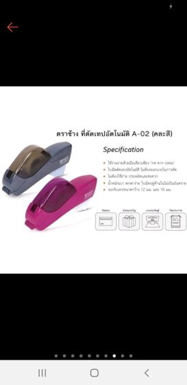 ที่ตัดเทปอัตโนมัติอัจฉริยะ รูปที่ 18