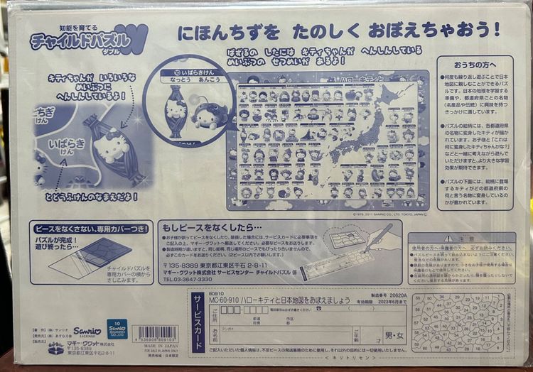 จิกซอลซาริโอแท้ รูปที่ 4