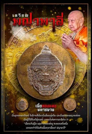 เหรียญพญาพาลีผู้ชนะ ล.ป.หงษ์ วัดเพชรบุรี สุรินทร์ ปี2567 เนื้อทองแดงมหาชนวน สร้างแค่1999เหรียญ ทุกเหรียญตอก2โค๊ต มีหมายเลข กล่องเดิม รูปที่ 5