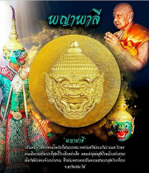 เหรียญพญาพาลีผู้ชนะ ล.ป.หงษ์ วัดเพชรบุรี สุรินทร์ ปี2567 เนื้อทองแดงมหาชนวน สร้างแค่1999เหรียญ ทุกเหรียญตอก2โค๊ต มีหมายเลข กล่องเดิม รูปที่ 4