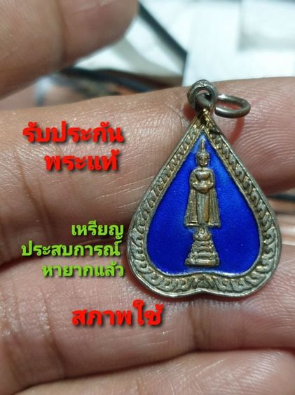 เหรียญหลวงพ่อวัดบ้านแหลมลงยาน้ำเงิน สภาพ ใช้ เหรียญประสบการณ์ หาได้ยากแล้ว