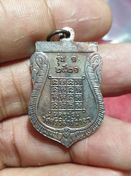 เหรียญเสมา รุ่น 1 หลวงพ่อทองใบ วัดศรีวิสารวาจา ปี 21 สภาพสวยแชมป์ไม่ผ่านการใช้ รูปที่ 2