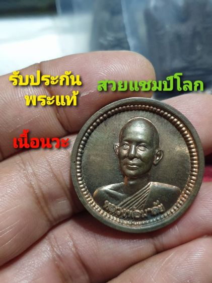 เหรียญหลวงพ่อมาลัย วัดบางหญ้าแพรก สมุทรสงคราม เนื้อนวะ สภาพสวยแชมป์ หายาก