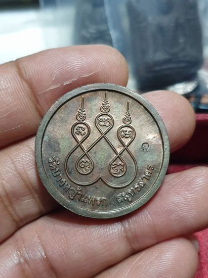 เหรียญหลวงพ่อมาลัย วัดบางหญ้าแพรก สมุทรสงคราม เนื้อนวะ สภาพสวยแชมป์ หายาก รูปที่ 5