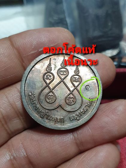 เหรียญหลวงพ่อมาลัย วัดบางหญ้าแพรก สมุทรสงคราม เนื้อนวะ สภาพสวยแชมป์ หายาก รูปที่ 2