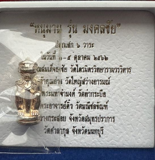 พญาหนุมานหน้ากระบี่ รุ่นมงคลชัย เนื้อเงิน หมายเลข สองหลัก