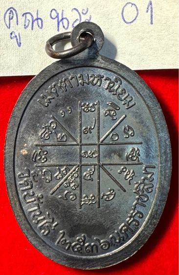 หลวงพ่อคูณ ปริสุทโธ วัดบ้านไร่ จังหวัดนครราชสีมา ปี 2518 รุ่นเจริญพรบน บล็อกพิเศษกรรมการ ตอก 3 โค้ด เนื้อนวะโลหะ 01 รูปที่ 7