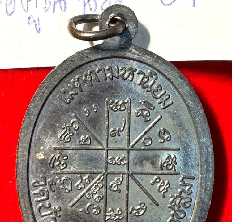 หลวงพ่อคูณ ปริสุทโธ วัดบ้านไร่ จังหวัดนครราชสีมา ปี 2518 รุ่นเจริญพรบน บล็อกพิเศษกรรมการ ตอก 3 โค้ด เนื้อนวะโลหะ 01 รูปที่ 2