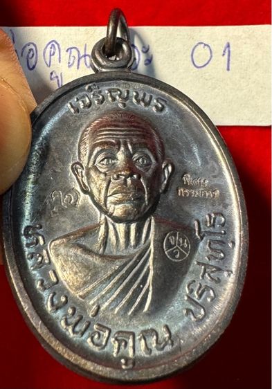 หลวงพ่อคูณ ปริสุทโธ วัดบ้านไร่ จังหวัดนครราชสีมา ปี 2518 รุ่นเจริญพรบน บล็อกพิเศษกรรมการ ตอก 3 โค้ด เนื้อนวะโลหะ 01 รูปที่ 14