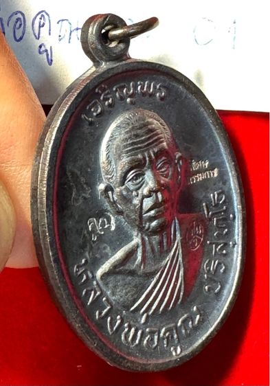 หลวงพ่อคูณ ปริสุทโธ วัดบ้านไร่ จังหวัดนครราชสีมา ปี 2518 รุ่นเจริญพรบน บล็อกพิเศษกรรมการ ตอก 3 โค้ด เนื้อนวะโลหะ 01 รูปที่ 16