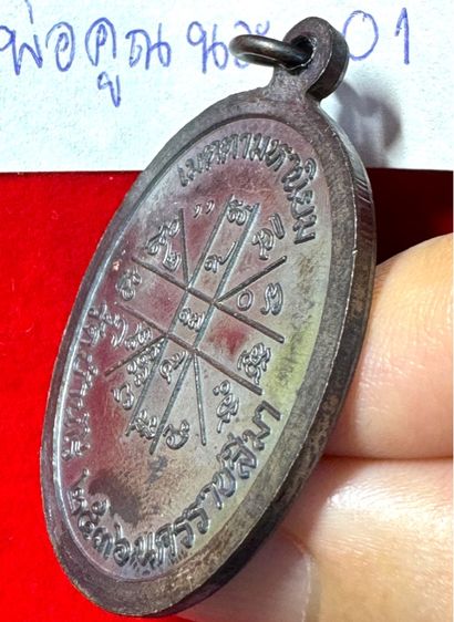 หลวงพ่อคูณ ปริสุทโธ วัดบ้านไร่ จังหวัดนครราชสีมา ปี 2518 รุ่นเจริญพรบน บล็อกพิเศษกรรมการ ตอก 3 โค้ด เนื้อนวะโลหะ 01 รูปที่ 4