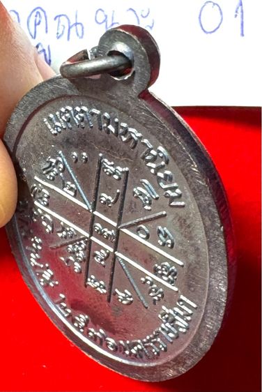 หลวงพ่อคูณ ปริสุทโธ วัดบ้านไร่ จังหวัดนครราชสีมา ปี 2518 รุ่นเจริญพรบน บล็อกพิเศษกรรมการ ตอก 3 โค้ด เนื้อนวะโลหะ 01 รูปที่ 3