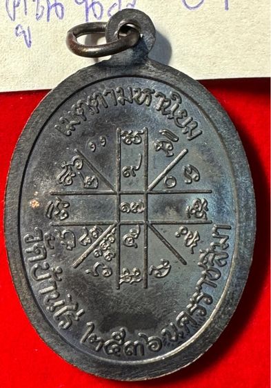 หลวงพ่อคูณ ปริสุทโธ วัดบ้านไร่ จังหวัดนครราชสีมา ปี 2518 รุ่นเจริญพรบน บล็อกพิเศษกรรมการ ตอก 3 โค้ด เนื้อนวะโลหะ 01 รูปที่ 5