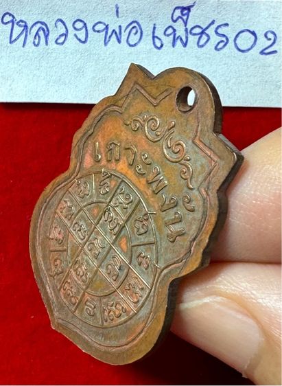 หลวงพ่อเพชร วัดอัมภวัน เกาะพะงัน จังหวัดสุราษฎร์ธานี เหรียญเสมา ปี2460 เนื้อทองแดง 02 รูปที่ 13