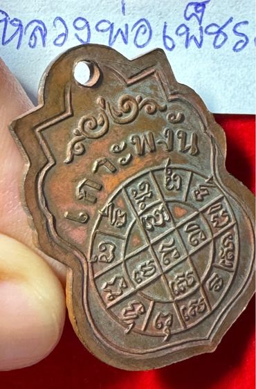 หลวงพ่อเพชร วัดอัมภวัน เกาะพะงัน จังหวัดสุราษฎร์ธานี เหรียญเสมา ปี2460 เนื้อทองแดง 02 รูปที่ 10