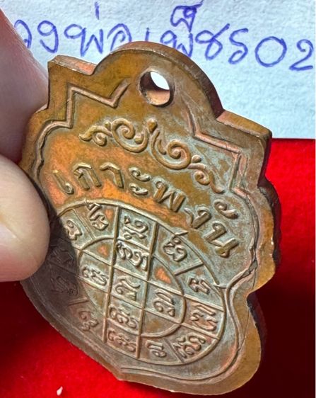หลวงพ่อเพชร วัดอัมภวัน เกาะพะงัน จังหวัดสุราษฎร์ธานี เหรียญเสมา ปี2460 เนื้อทองแดง 02 รูปที่ 5