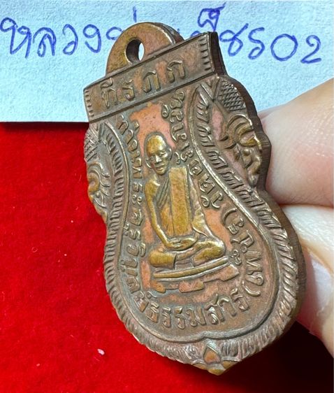หลวงพ่อเพชร วัดอัมภวัน เกาะพะงัน จังหวัดสุราษฎร์ธานี เหรียญเสมา ปี2460 เนื้อทองแดง 02 รูปที่ 11