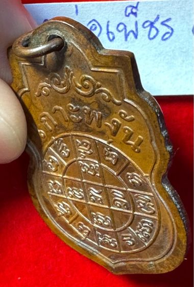 หลวงพ่อเพชร วัดอัมภวัน เกาะพะงัน จังหวัดสุราษฎร์ธานี เหรียญเสมารุ่นแรก ปี2460 เนื้อทองแดง 01 รูปที่ 2