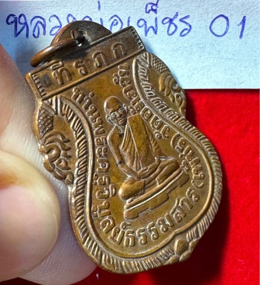 หลวงพ่อเพชร วัดอัมภวัน เกาะพะงัน จังหวัดสุราษฎร์ธานี เหรียญเสมารุ่นแรก ปี2460 เนื้อทองแดง 01 รูปที่ 6