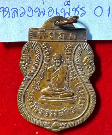 หลวงพ่อเพชร วัดอัมภวัน เกาะพะงัน จังหวัดสุราษฎร์ธานี เหรียญเสมารุ่นแรก ปี2460 เนื้อทองแดง 01 รูปที่ 9