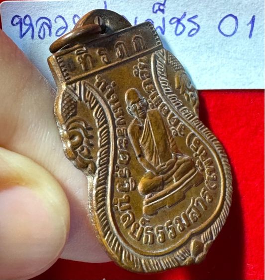 หลวงพ่อเพชร วัดอัมภวัน เกาะพะงัน จังหวัดสุราษฎร์ธานี เหรียญเสมารุ่นแรก ปี2460 เนื้อทองแดง 01 รูปที่ 11