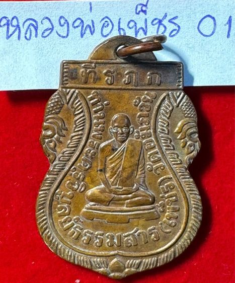 หลวงพ่อเพชร วัดอัมภวัน เกาะพะงัน จังหวัดสุราษฎร์ธานี เหรียญเสมารุ่นแรก ปี2460 เนื้อทองแดง 01