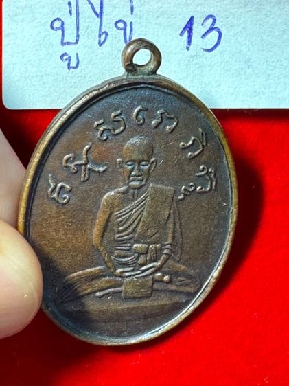 หลวงปู่ไข่ วัดเชิงเลน(บพิตรพิมุข) กทม. เหรียญรุ่นสอง เนื้อทองแดง รูปที่ 4