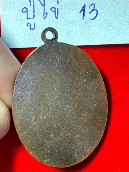 หลวงปู่ไข่ วัดเชิงเลน(บพิตรพิมุข) กทม. เหรียญรุ่นสอง เนื้อทองแดง รูปที่ 7