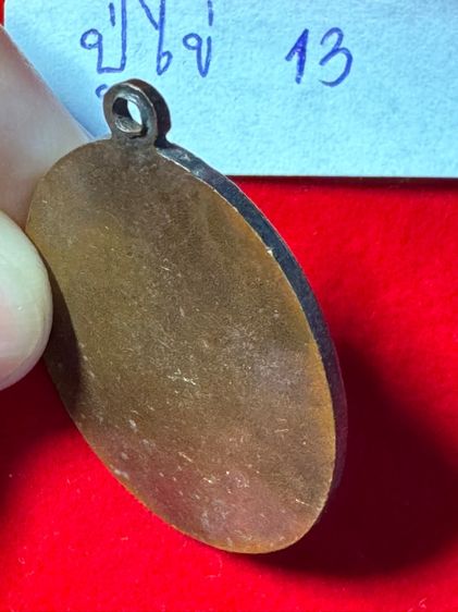 หลวงปู่ไข่ วัดเชิงเลน(บพิตรพิมุข) กทม. เหรียญรุ่นสอง เนื้อทองแดง รูปที่ 5