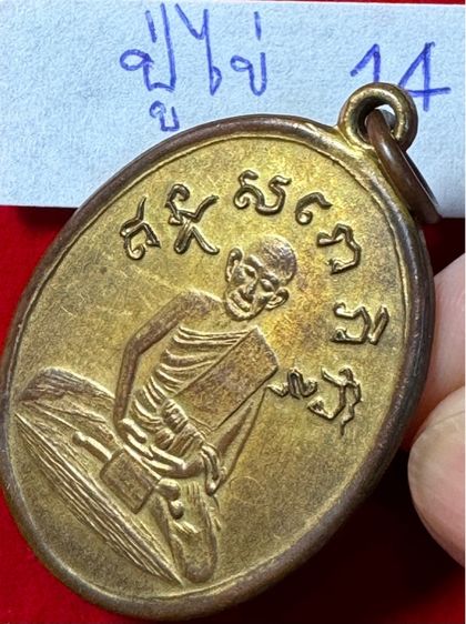 หลวงปู่ไข่ วัดเชิงเลน(บพิตรพิมุข) กทม. เหรียญรุ่นแรก ปี 2473 เนื้อทองแดงกะไหล่ทอง 14 รูปที่ 5