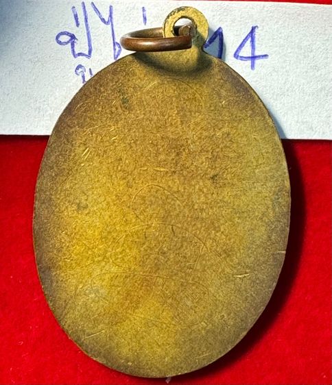 หลวงปู่ไข่ วัดเชิงเลน(บพิตรพิมุข) กทม. เหรียญรุ่นแรก ปี 2473 เนื้อทองแดงกะไหล่ทอง 14 รูปที่ 8