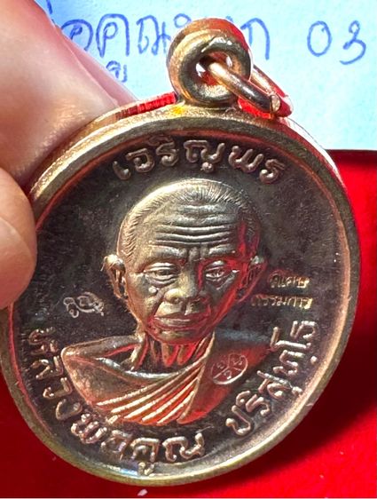 หลวงพ่อคูณ บริสุทธิ์โท วัดบ้านไร่ จังหวัดนครราชสีมา เหรียญปี 2518 รุ่นเจริญพรบน บล็อคพิเศษกรรมการ ตอก 3 โค้ด เนื้อนาก 03 รูปที่ 7