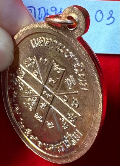 หลวงพ่อคูณ บริสุทธิ์โท วัดบ้านไร่ จังหวัดนครราชสีมา เหรียญปี 2518 รุ่นเจริญพรบน บล็อคพิเศษกรรมการ ตอก 3 โค้ด เนื้อนาก 03 รูปที่ 12