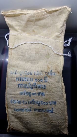 เหรียญยกถุง 50 เหรียญ เหรียญ 10 บาท ที่ระลึกครบ 100 ปี กรมบัญชีกลาง ปี2533 ไม่ผ่านใช้ เนื้อนิกเกิล รูปที่ 3