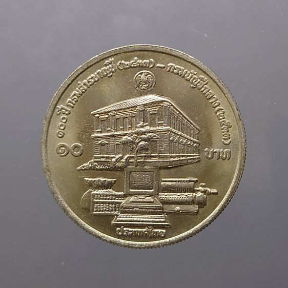 เหรียญยกถุง 50 เหรียญ เหรียญ 10 บาท ที่ระลึกครบ 100 ปี กรมบัญชีกลาง ปี2533 ไม่ผ่านใช้ เนื้อนิกเกิล รูปที่ 5
